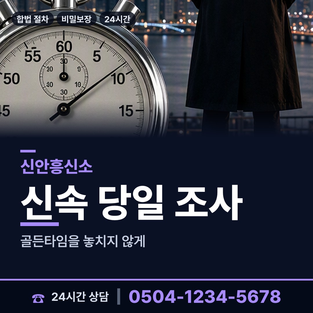 신안 팔금면 남편외도탐정 상담 안내