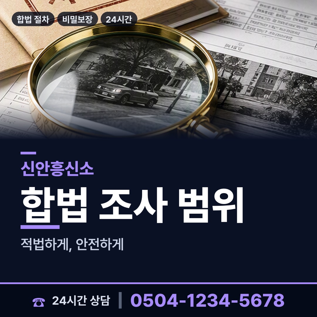 신안 팔금면 탐정추천 상담 안내