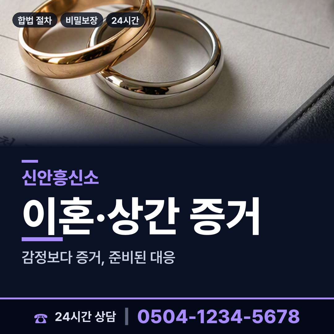 신안 팔금면 경쟁사조사 상담 안내