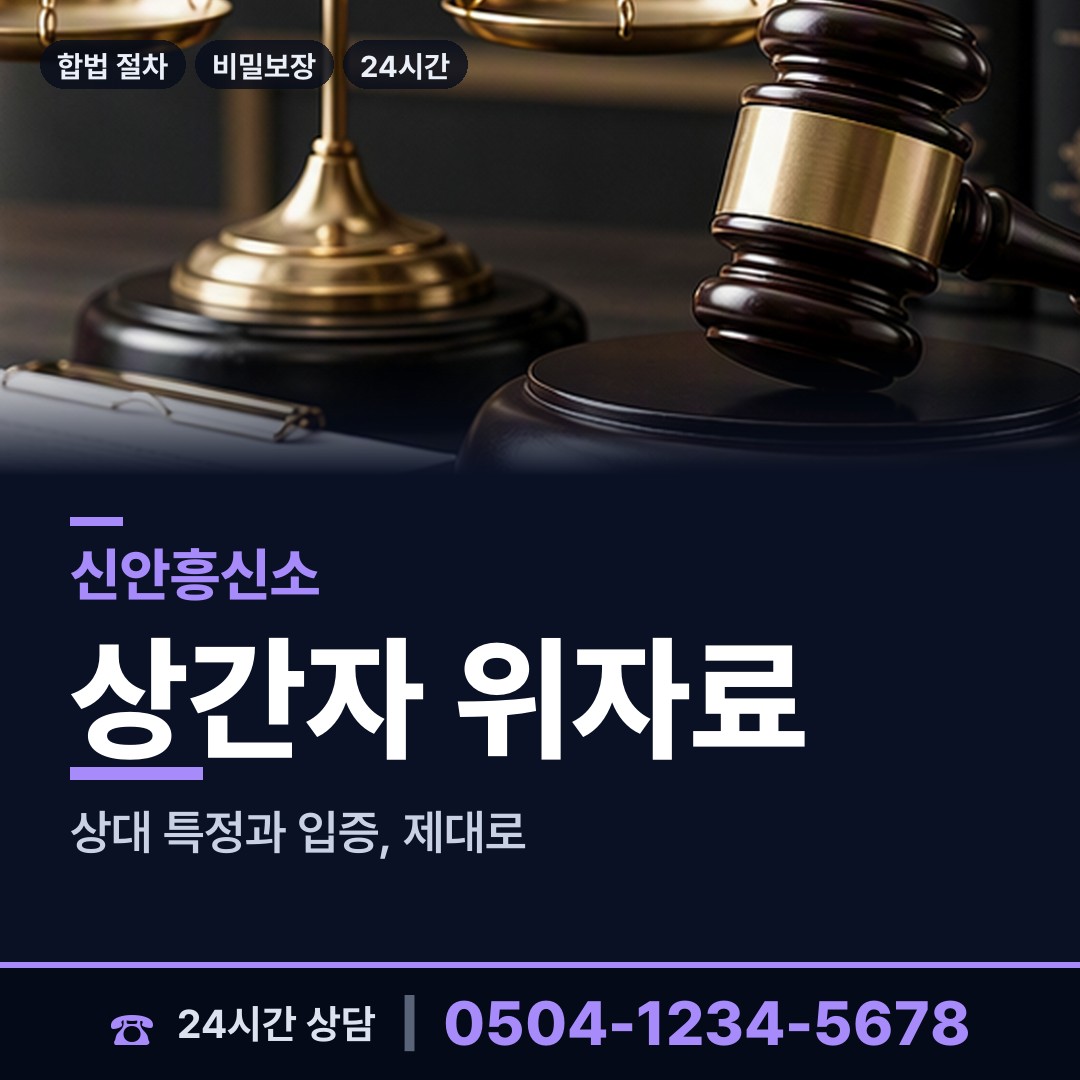 신안 팔금면 탐정업체 상담 안내