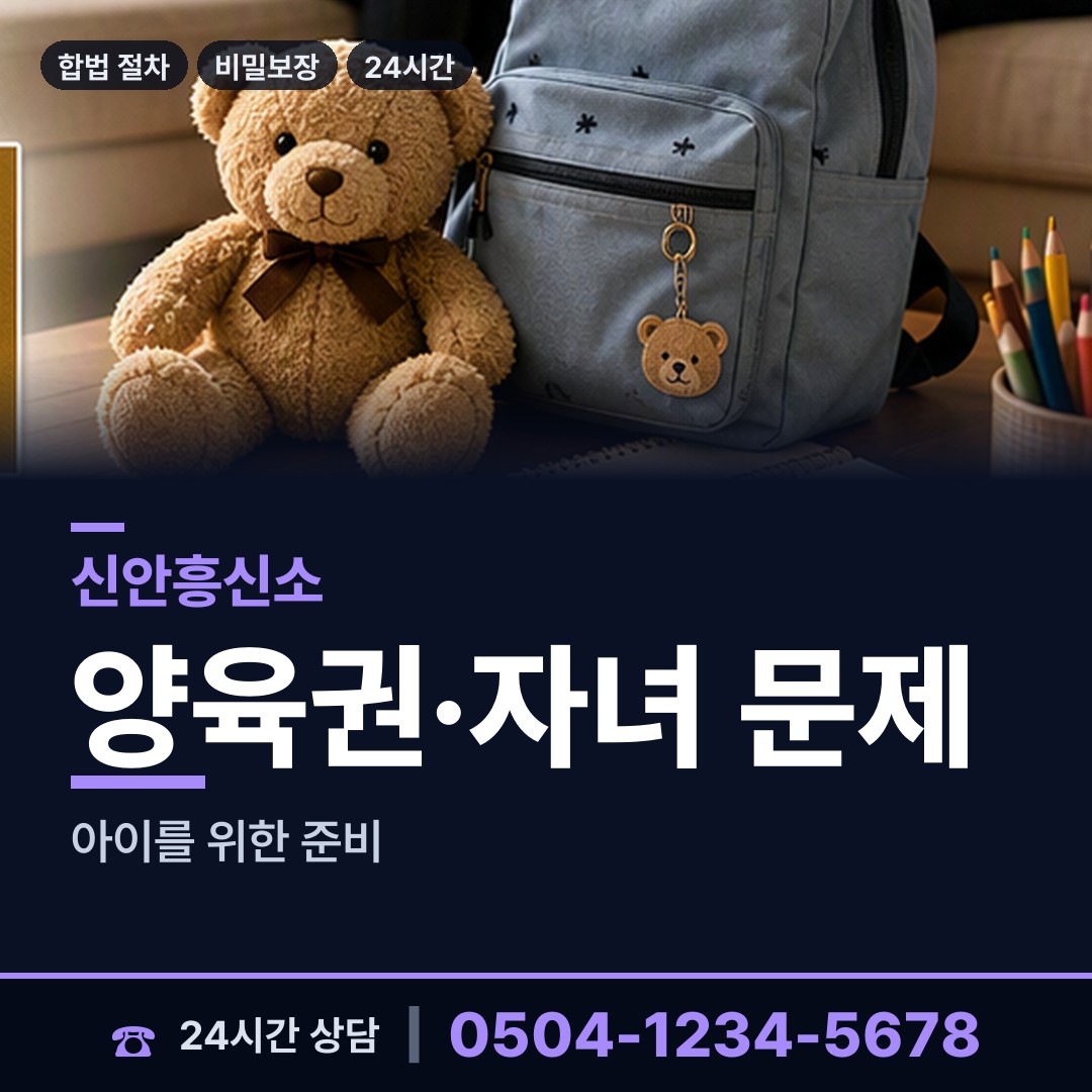 신안 팔금면 계약사기조사 상담 안내